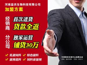 河南益農加盟方案